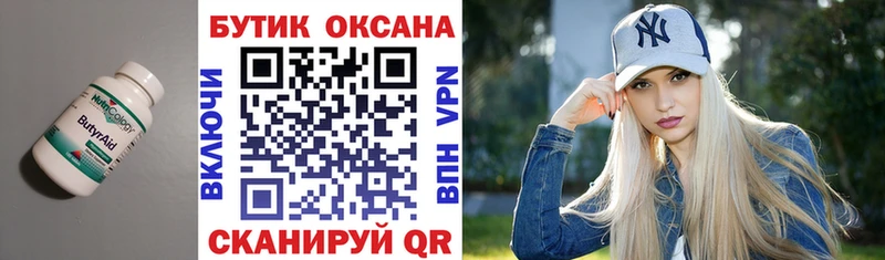 как найти закладки  Гатчина  БУТИРАТ бутандиол 